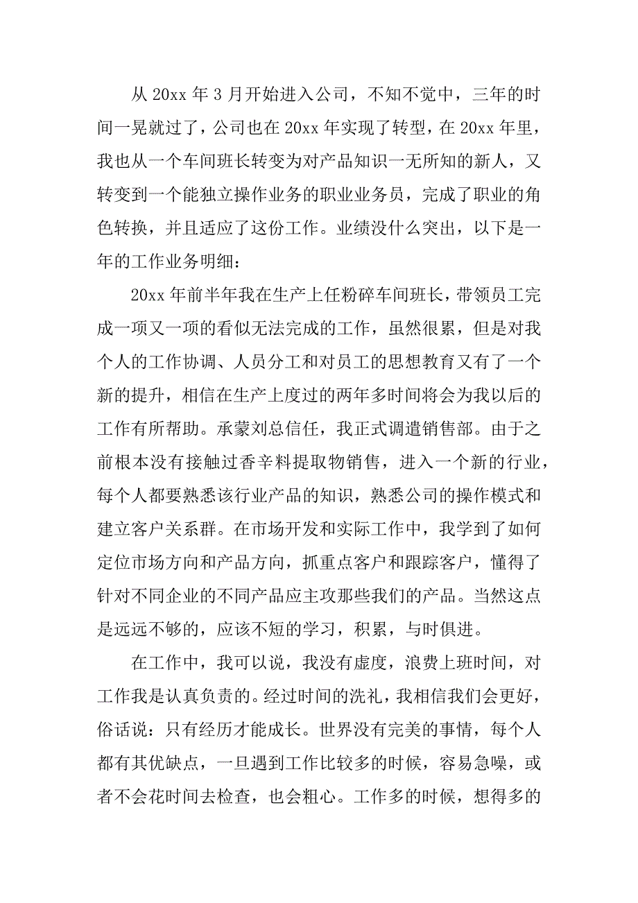 2023年销售员工年终个人工作总结_个人年终销售工作总结_第2页