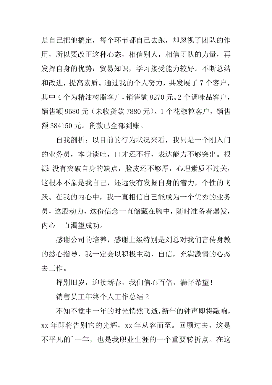 2023年销售员工年终个人工作总结_个人年终销售工作总结_第3页