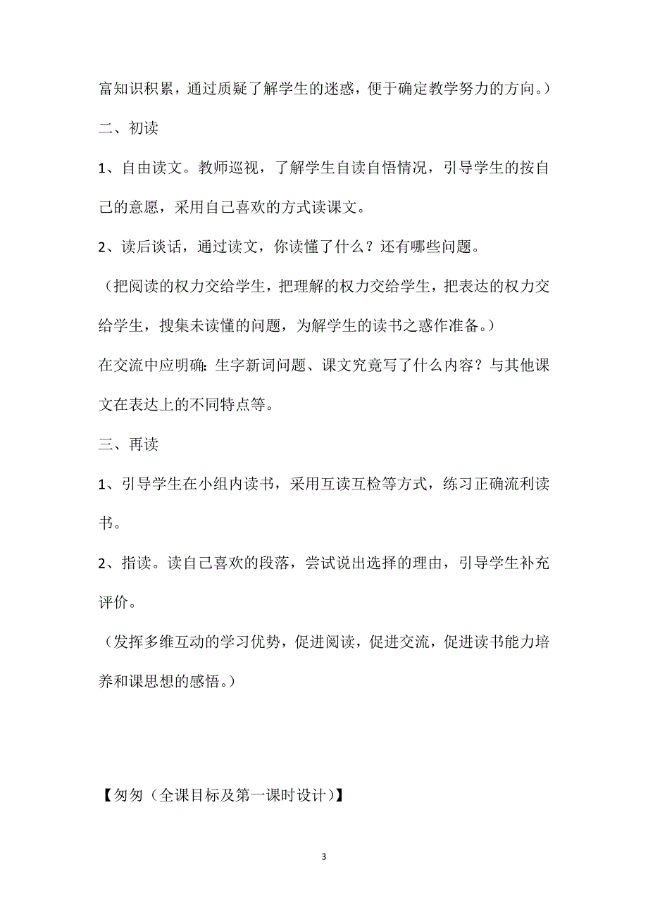 匆匆（全课目标及第一课时设计）_第3页