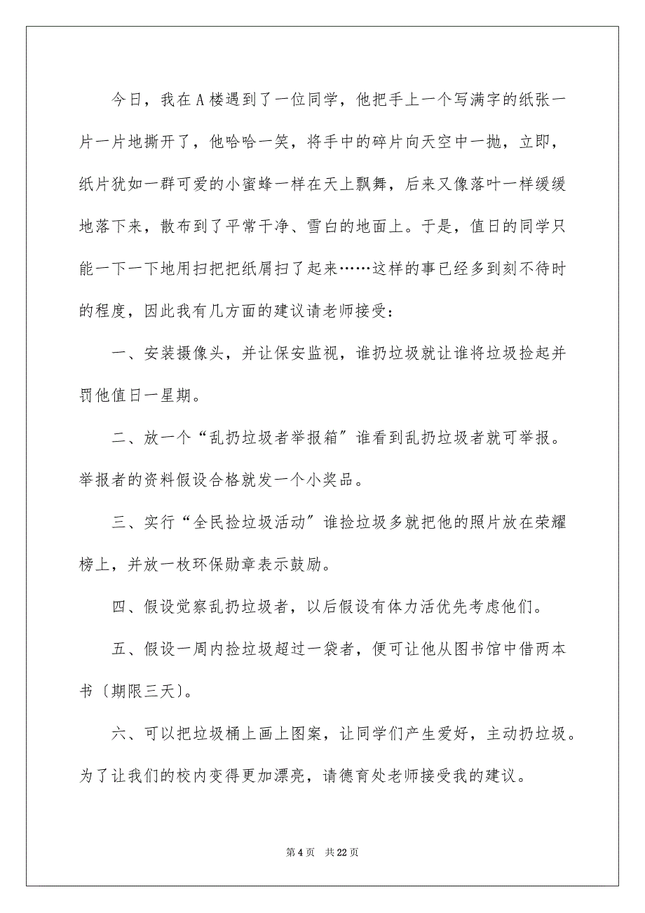 2023环保的六年级建议书1范文.docx_第4页