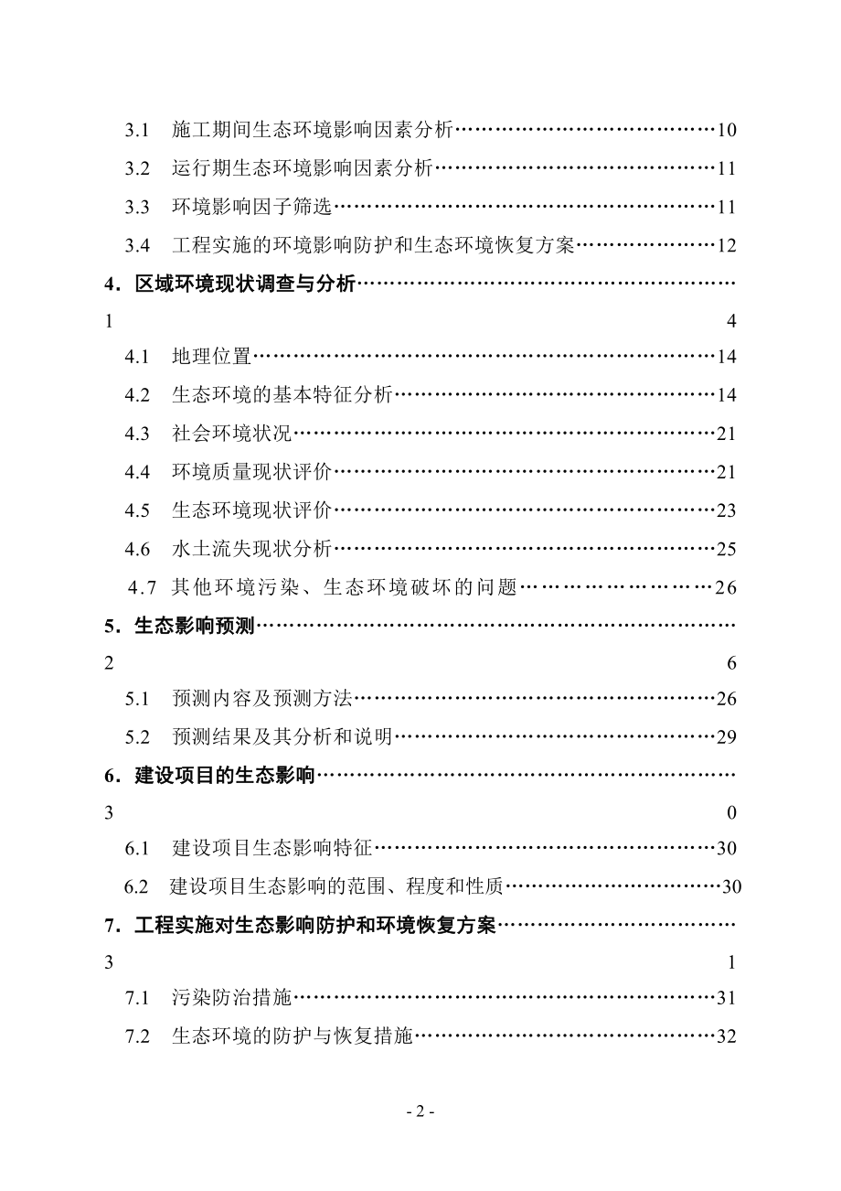 河南省青天河索道建设项目环境评估报告.doc_第4页