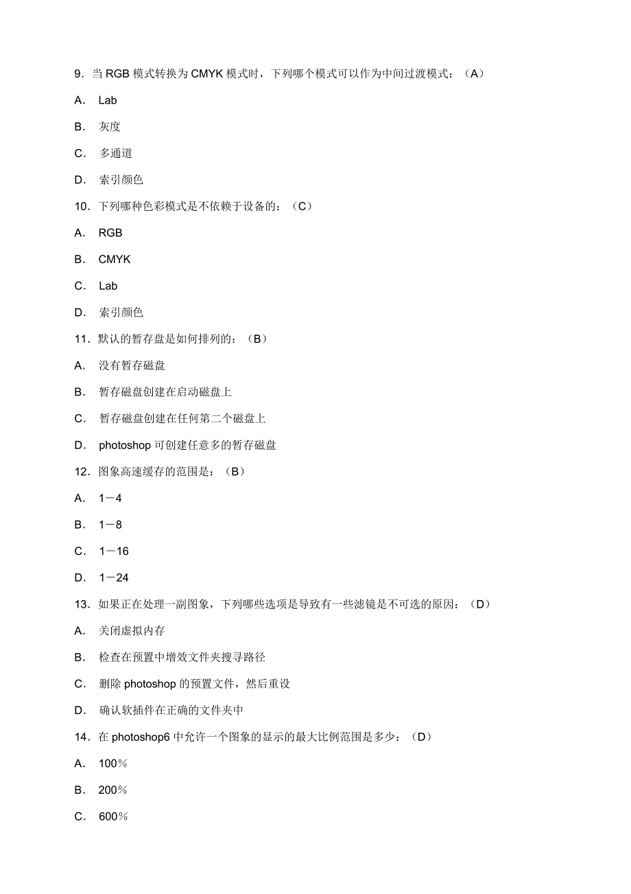 平面设计师考试试题_第3页