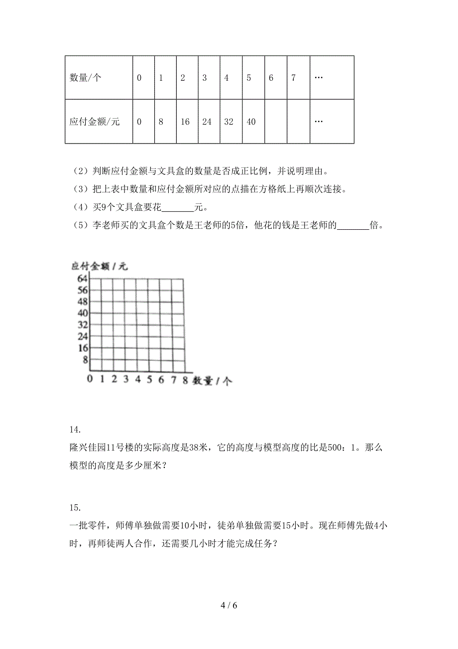 六年级数学上册应用题与解决问题专项汇集西师大_第4页