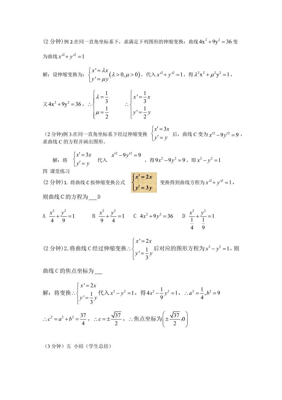 1.1.2 平面上的伸缩变换2.doc_第5页