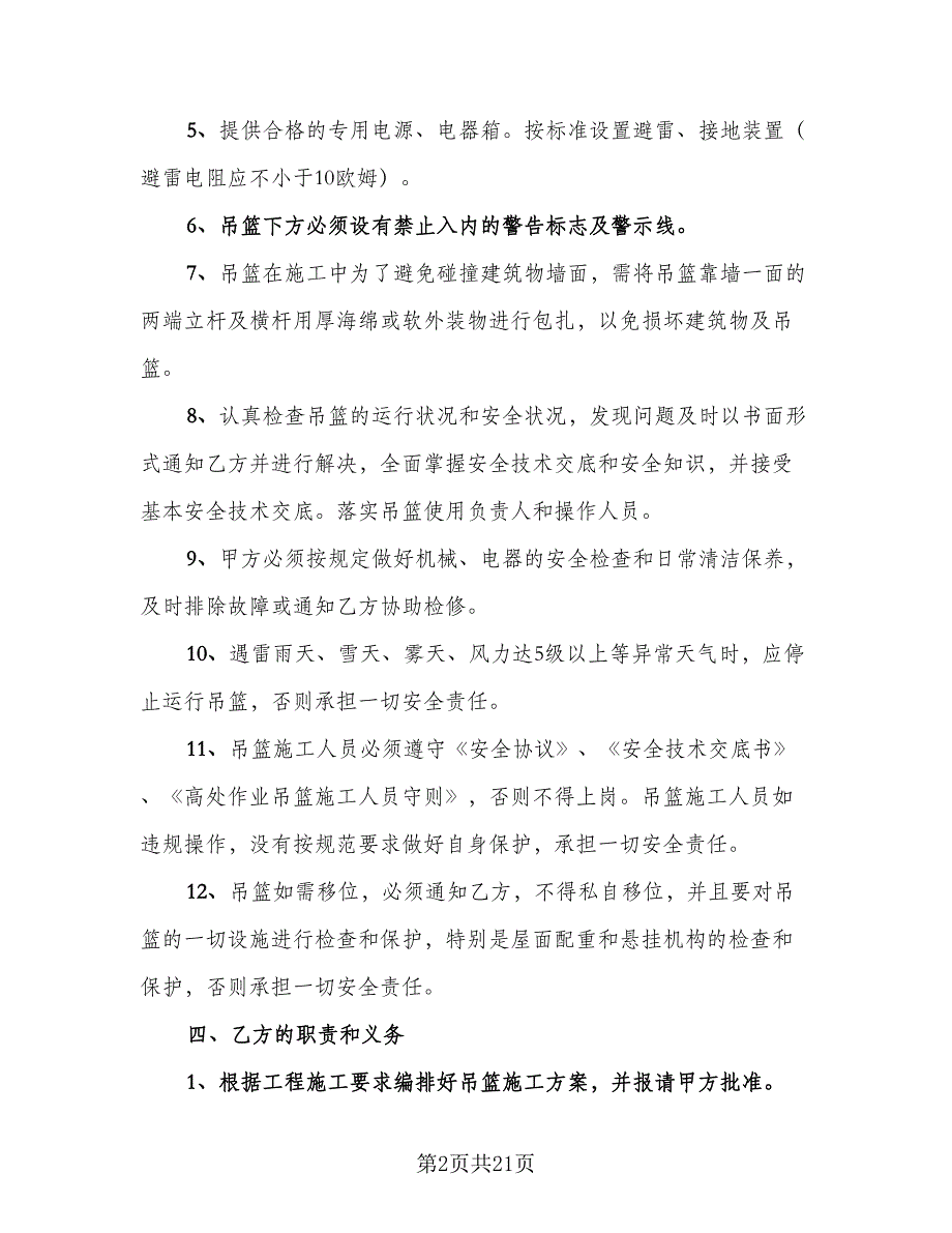 教育网安全管理协议参考范文（8篇）_第2页