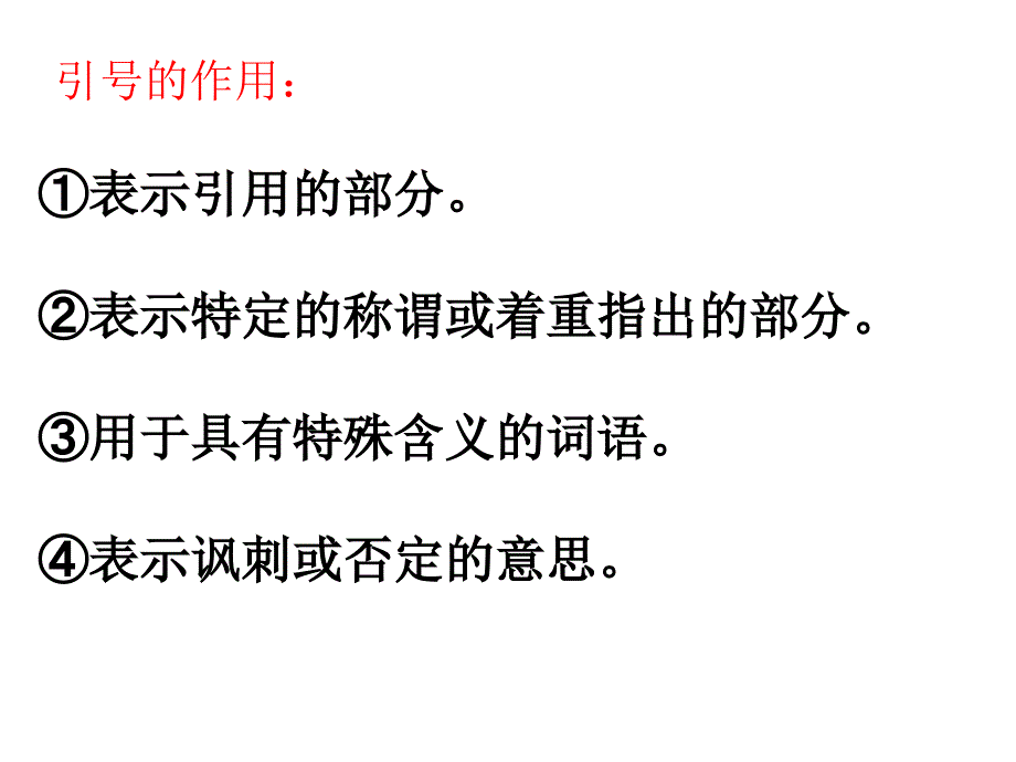 引号的作用_第1页