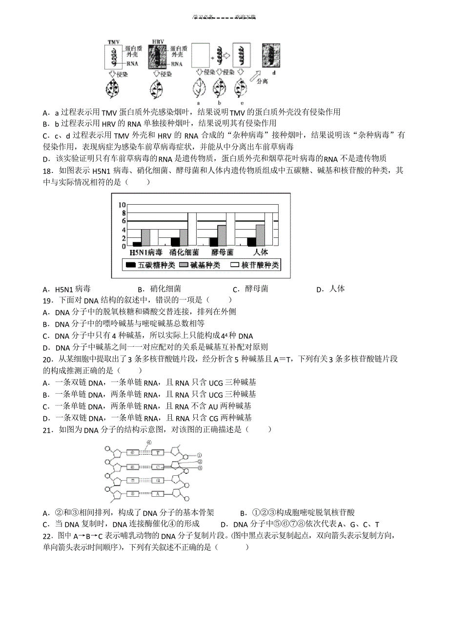 高一必修二第三章《基因的本质》练习题_第3页