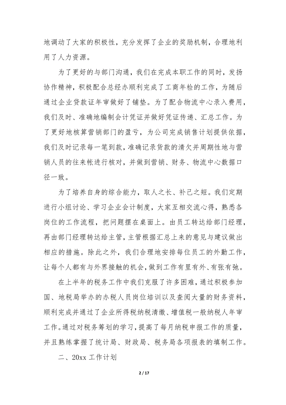 财务部经理工作总结(通用5篇).docx_第2页