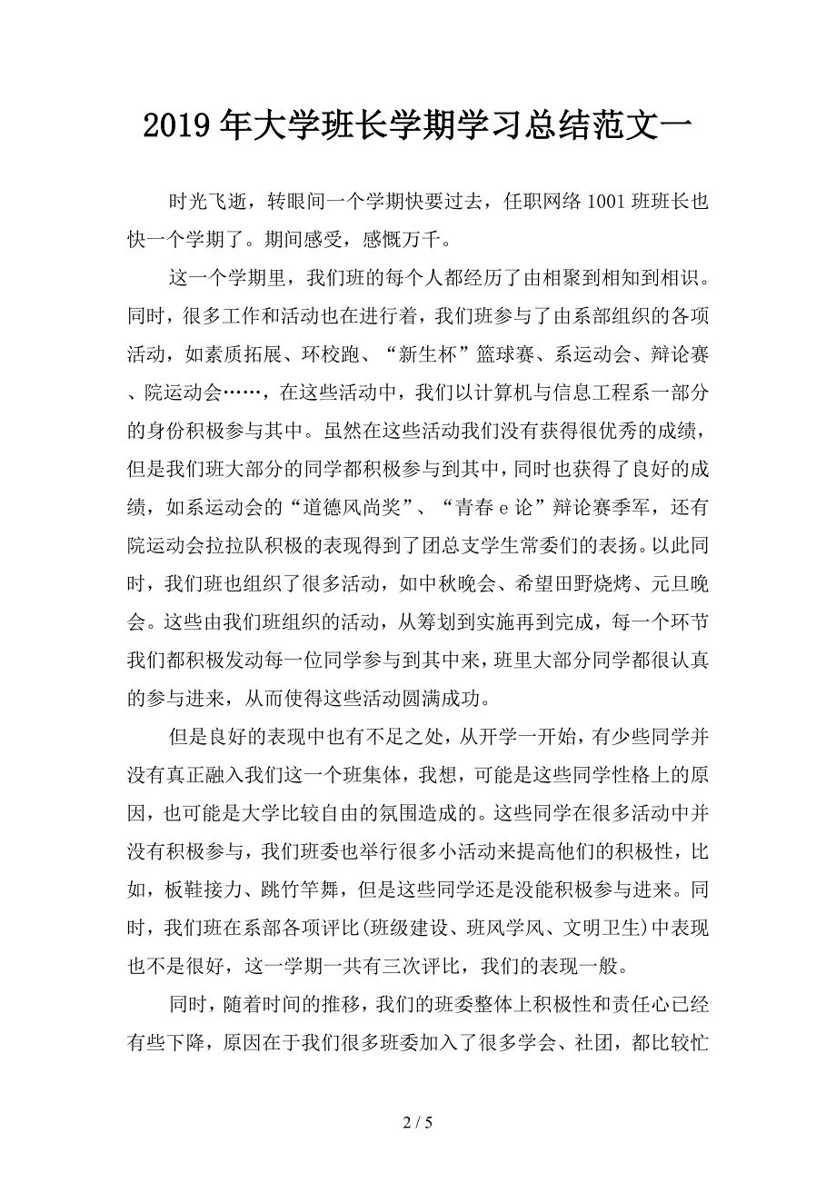 2019年大学班长学期学习总结范文(二篇).docx_第2页