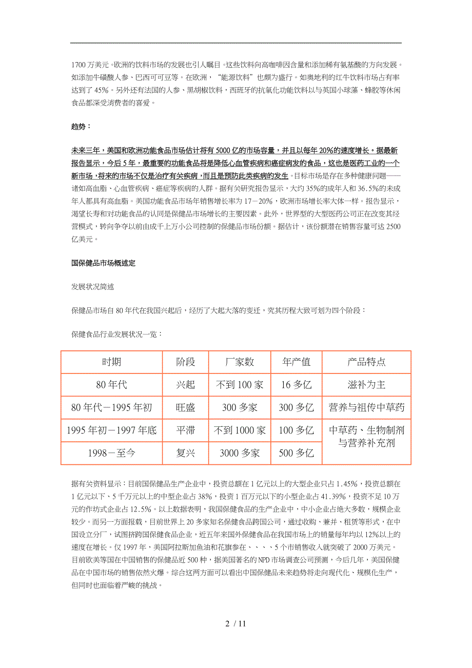 保健品行业报告_第2页