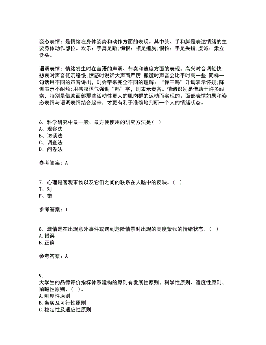 福建师范大学21秋《心理学》综合测试题库答案参考83_第2页