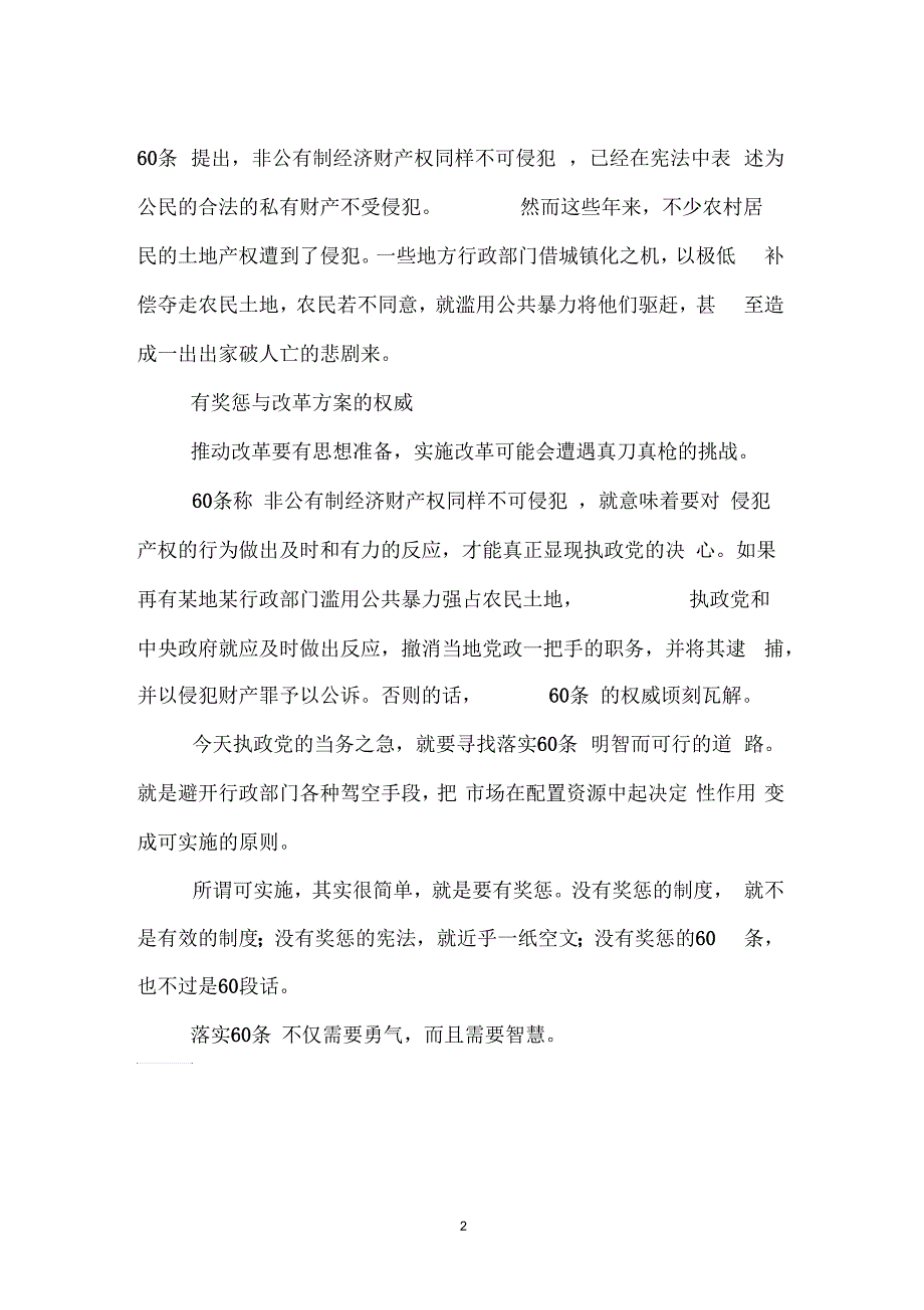 寒假社会实践心得论文1500字_第2页