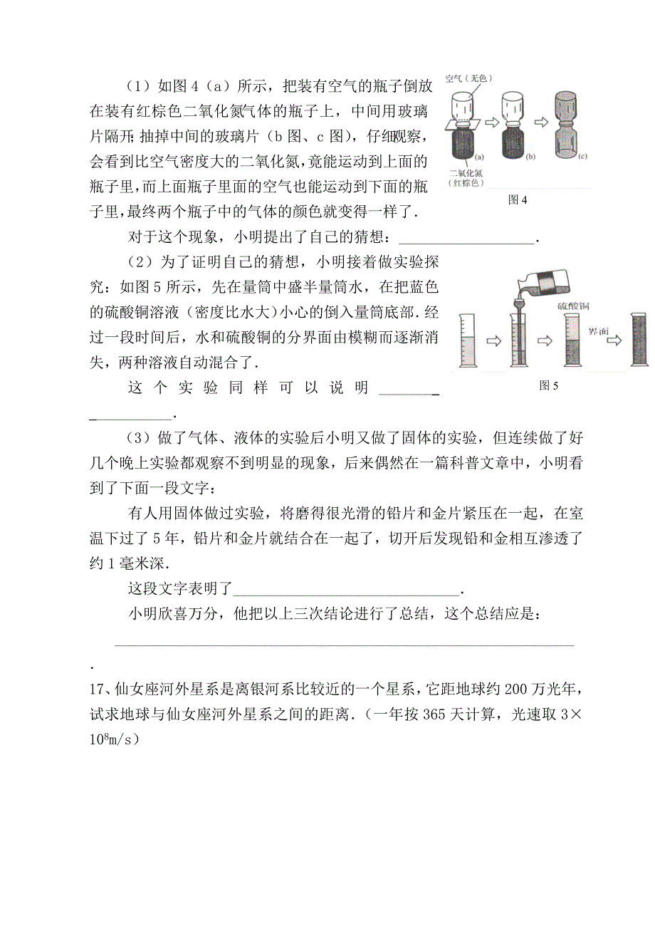 75从粒子到宇宙复习导学案.doc_第4页