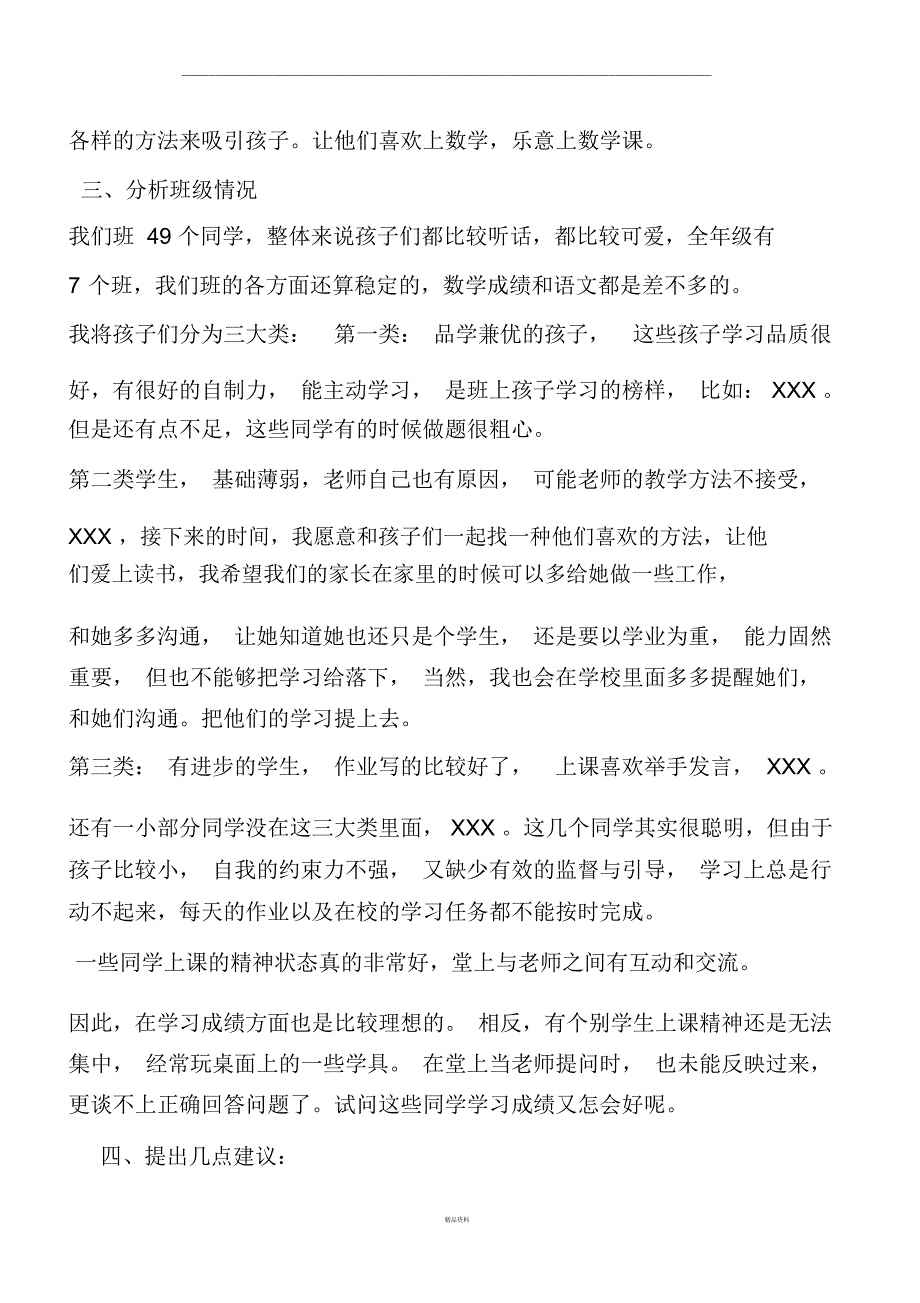 家长会代课老师发言稿_第3页