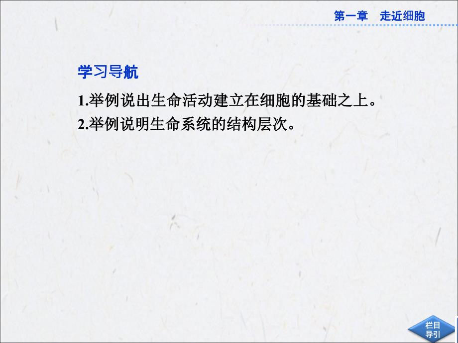 人民教育版高中生物必修1同步教学课件第一章第1节从生物圈到细胞_第3页