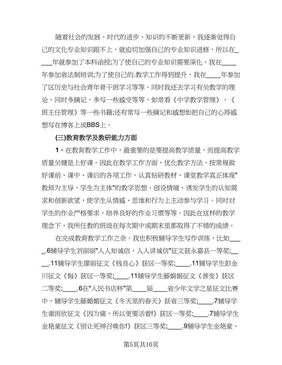 高校教师评职称个人工作总结参考范文（4篇）.doc_第5页