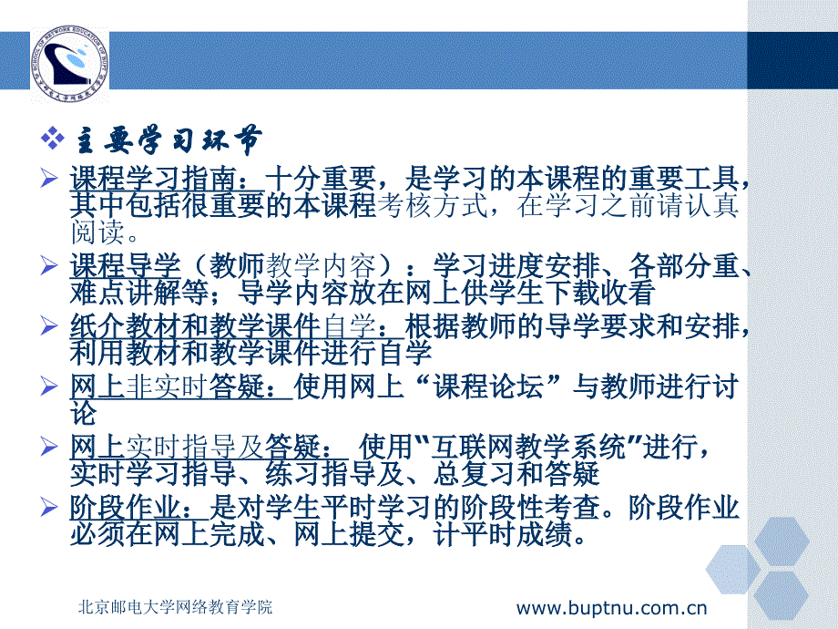 北京邮电大学网络教育学院欢迎来到福建远程教育中心_第3页