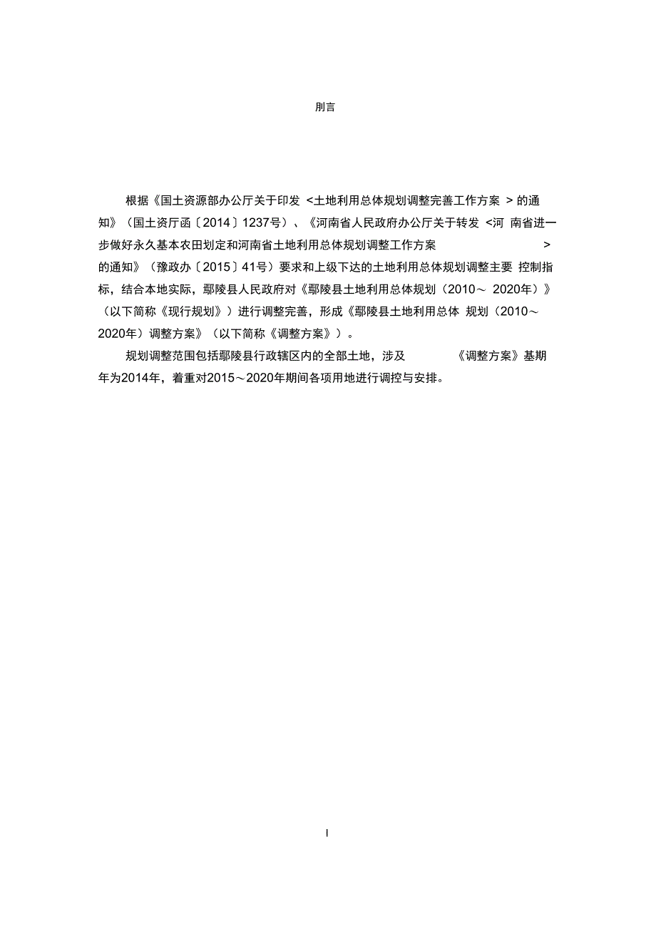 鄢陵土地利用总体规划_第4页