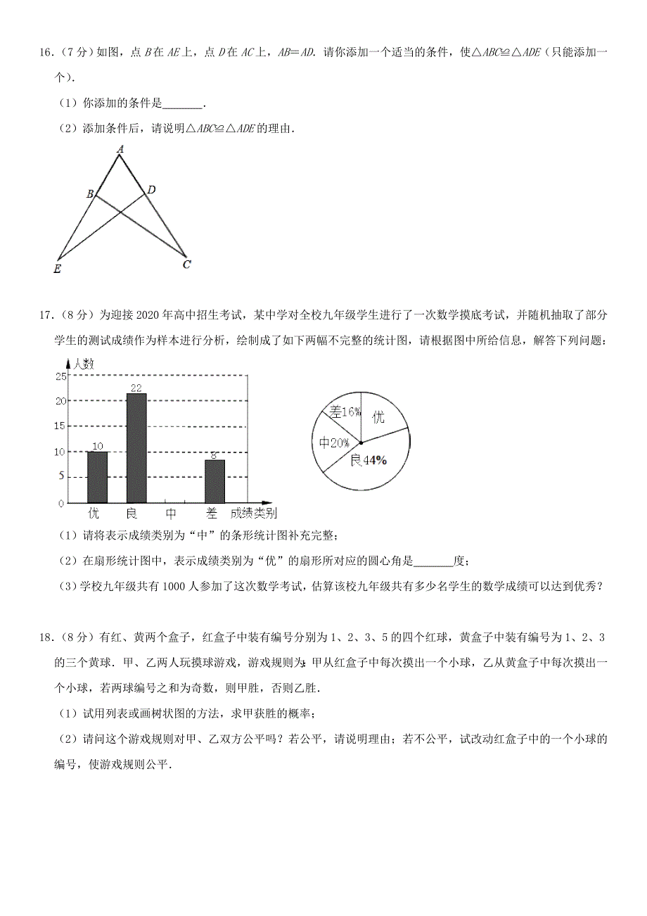 云南省2020年中考数学学业水平考试模拟试卷一含解析_第3页