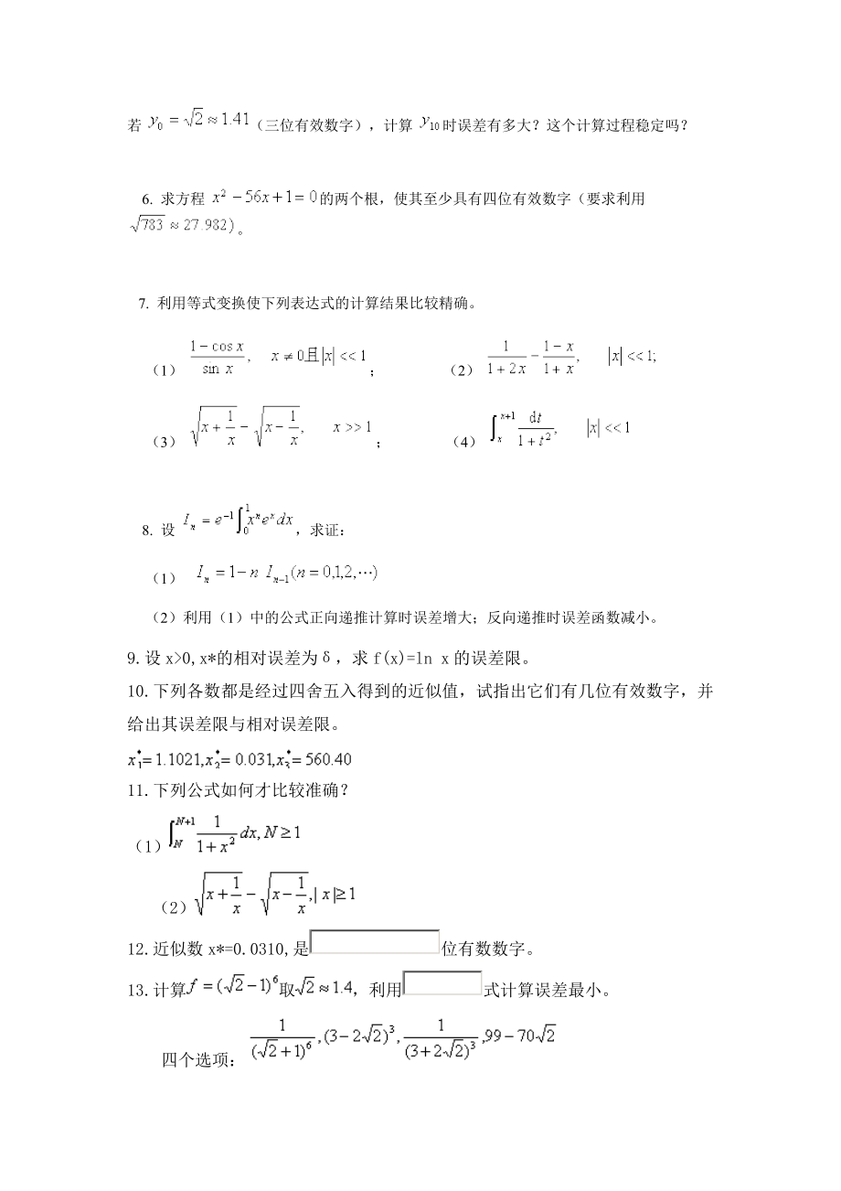 数值计算方法练习题_第2页