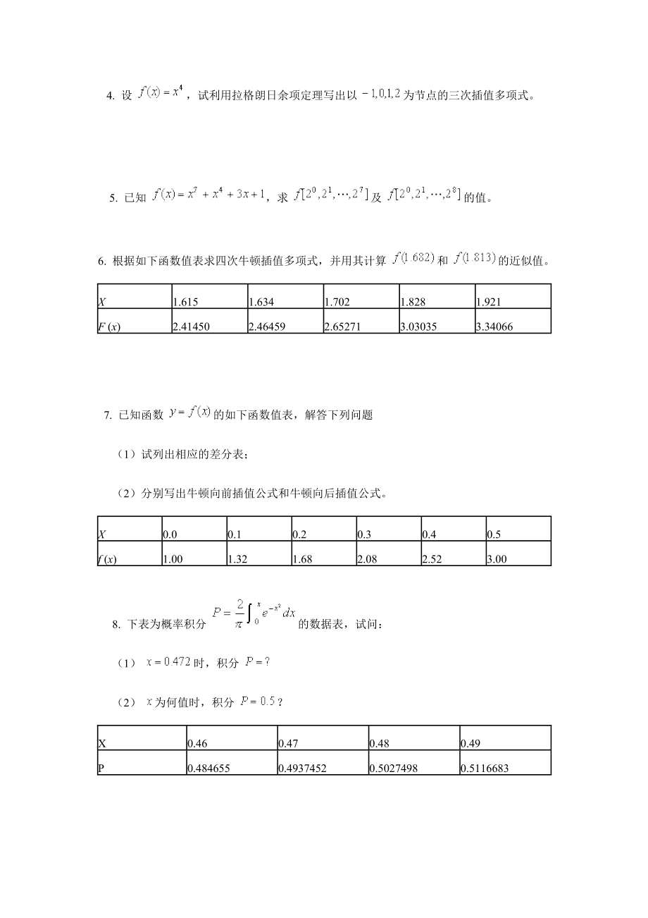 数值计算方法练习题_第4页