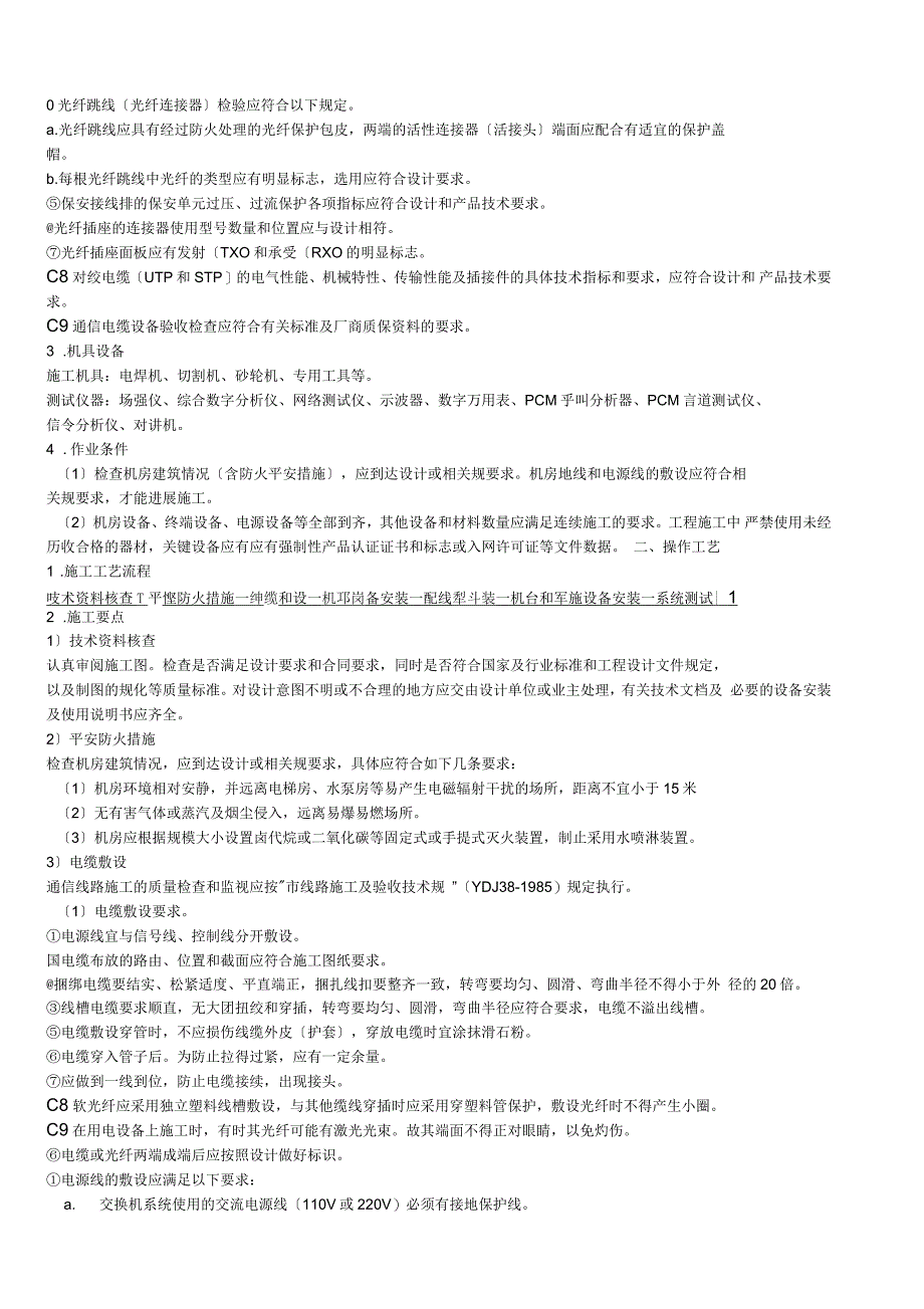 通信工程技术交底大全记录_第2页