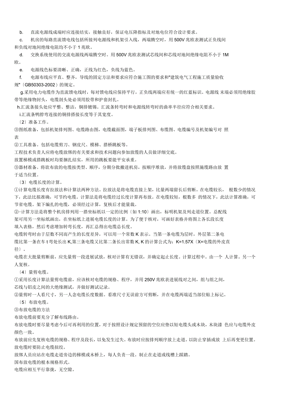 通信工程技术交底大全记录_第3页