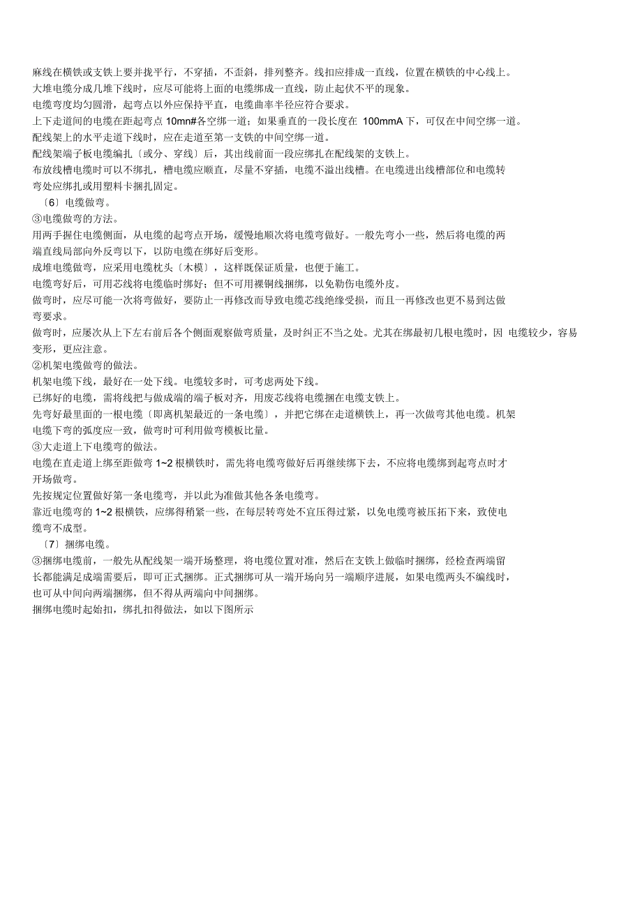 通信工程技术交底大全记录_第4页