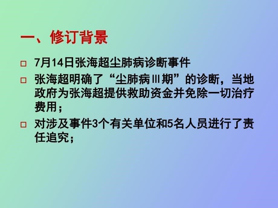 职业卫生评价机构培训讲义_第5页