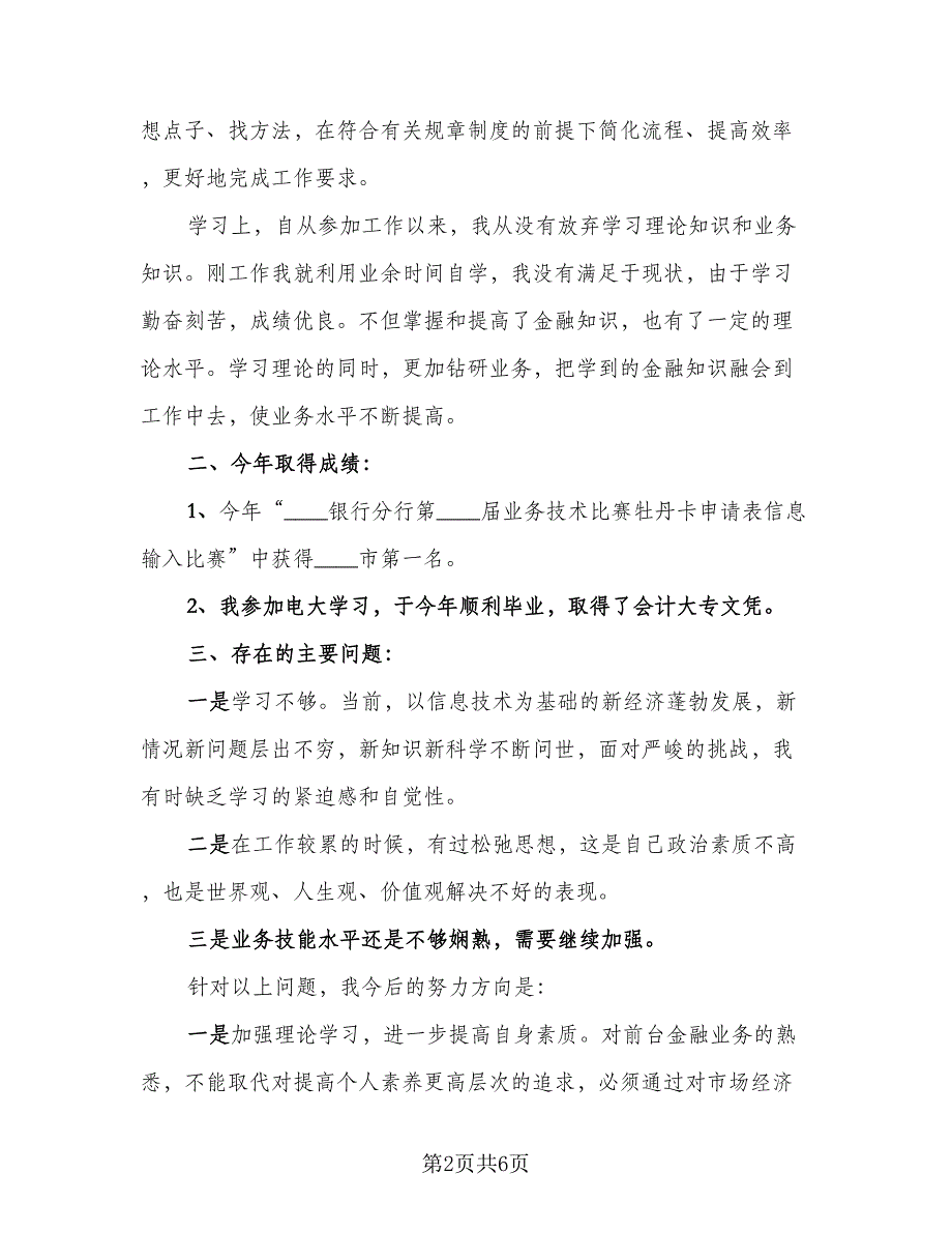 银行业年中工作总结及下半年工作计划（二篇）.doc_第2页