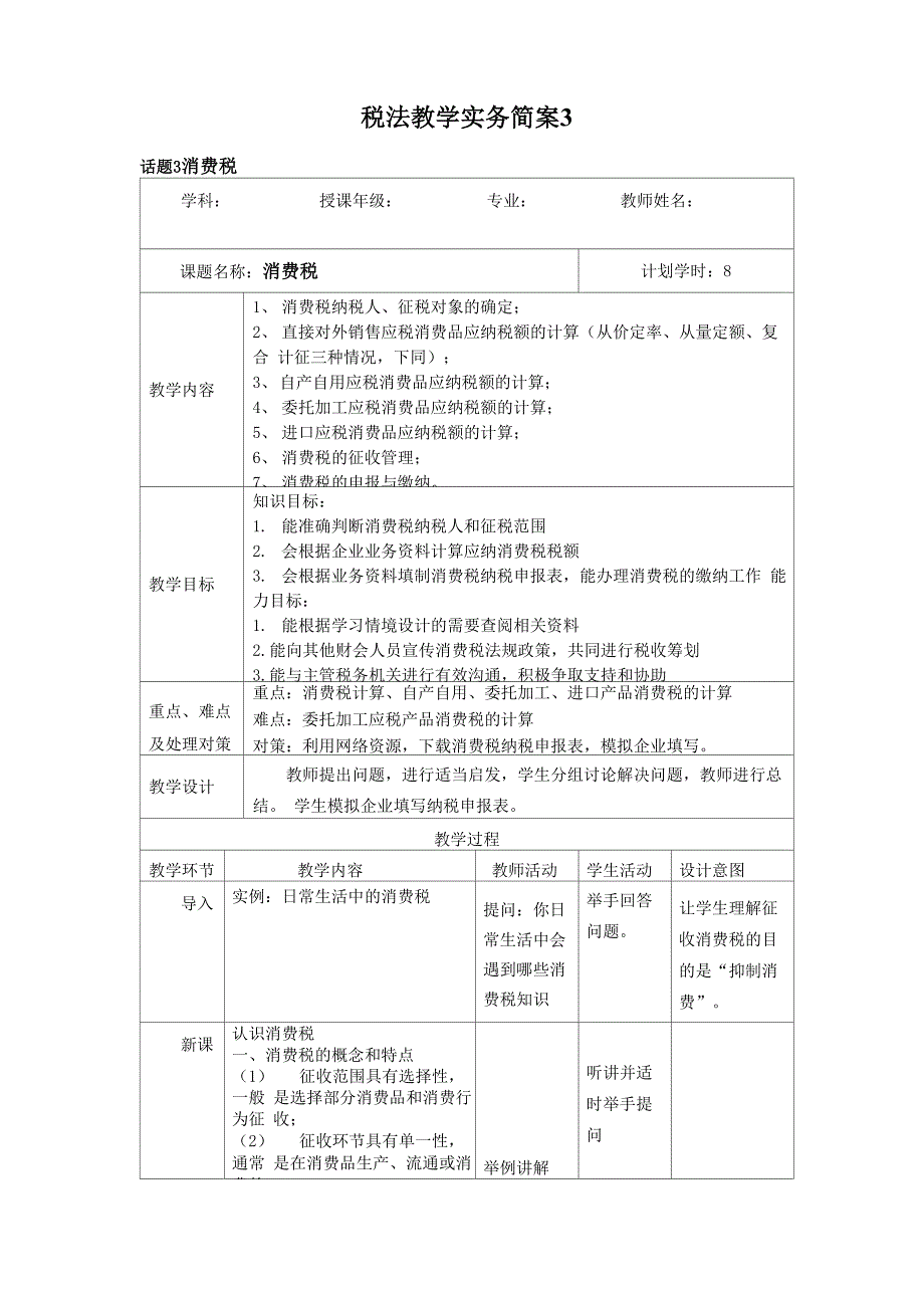 消费税简案_第1页