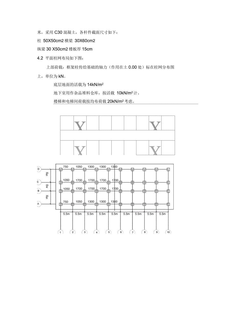 北京交通大学房屋箱型基础课程设计计算书_第5页