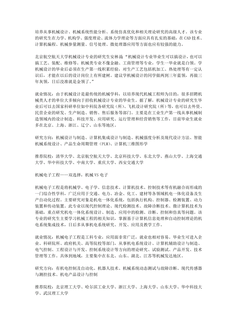 伺“机”而动——选择最适合的机械专业_第2页