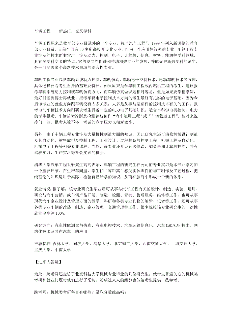 伺“机”而动——选择最适合的机械专业_第3页