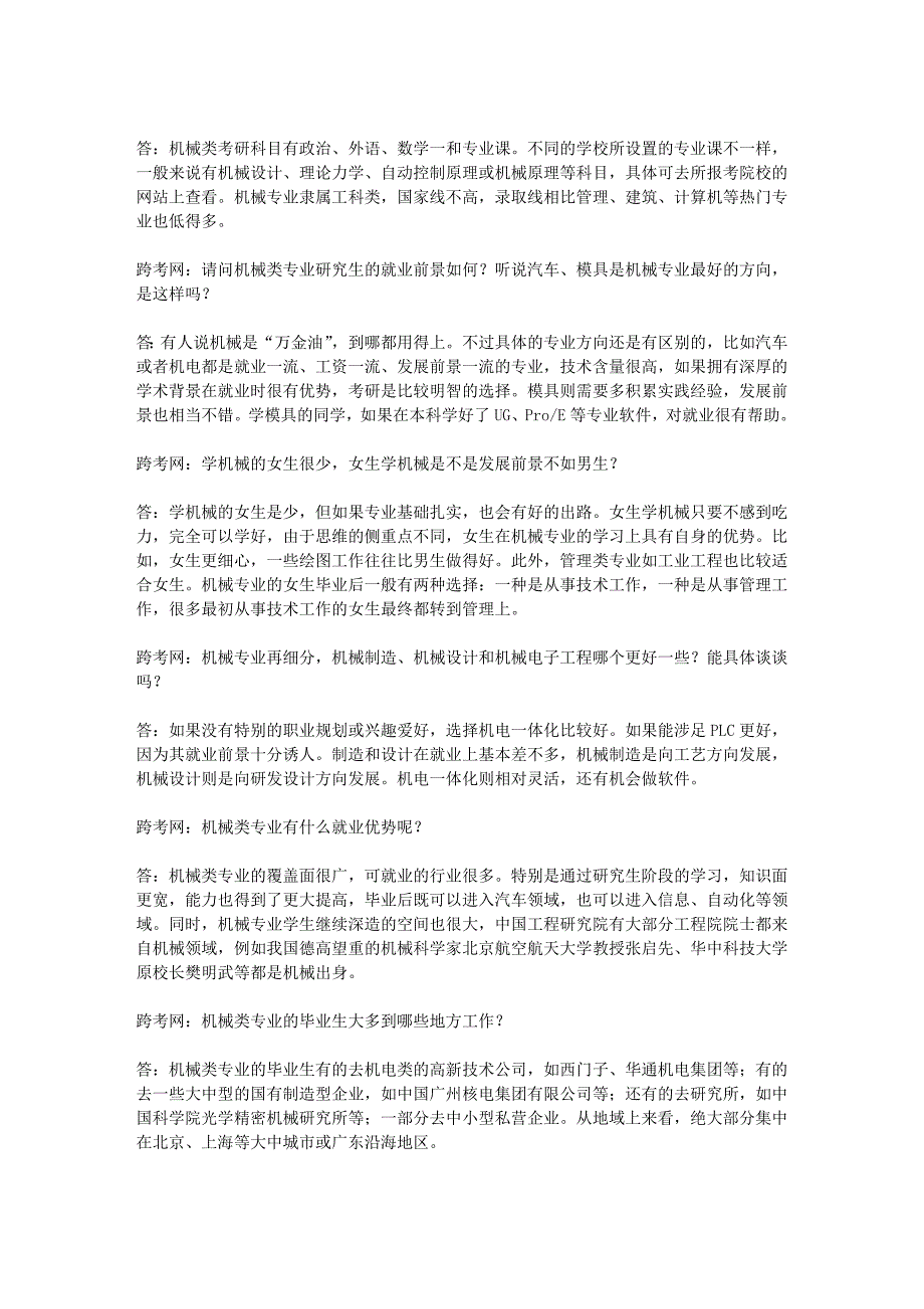 伺“机”而动——选择最适合的机械专业_第4页