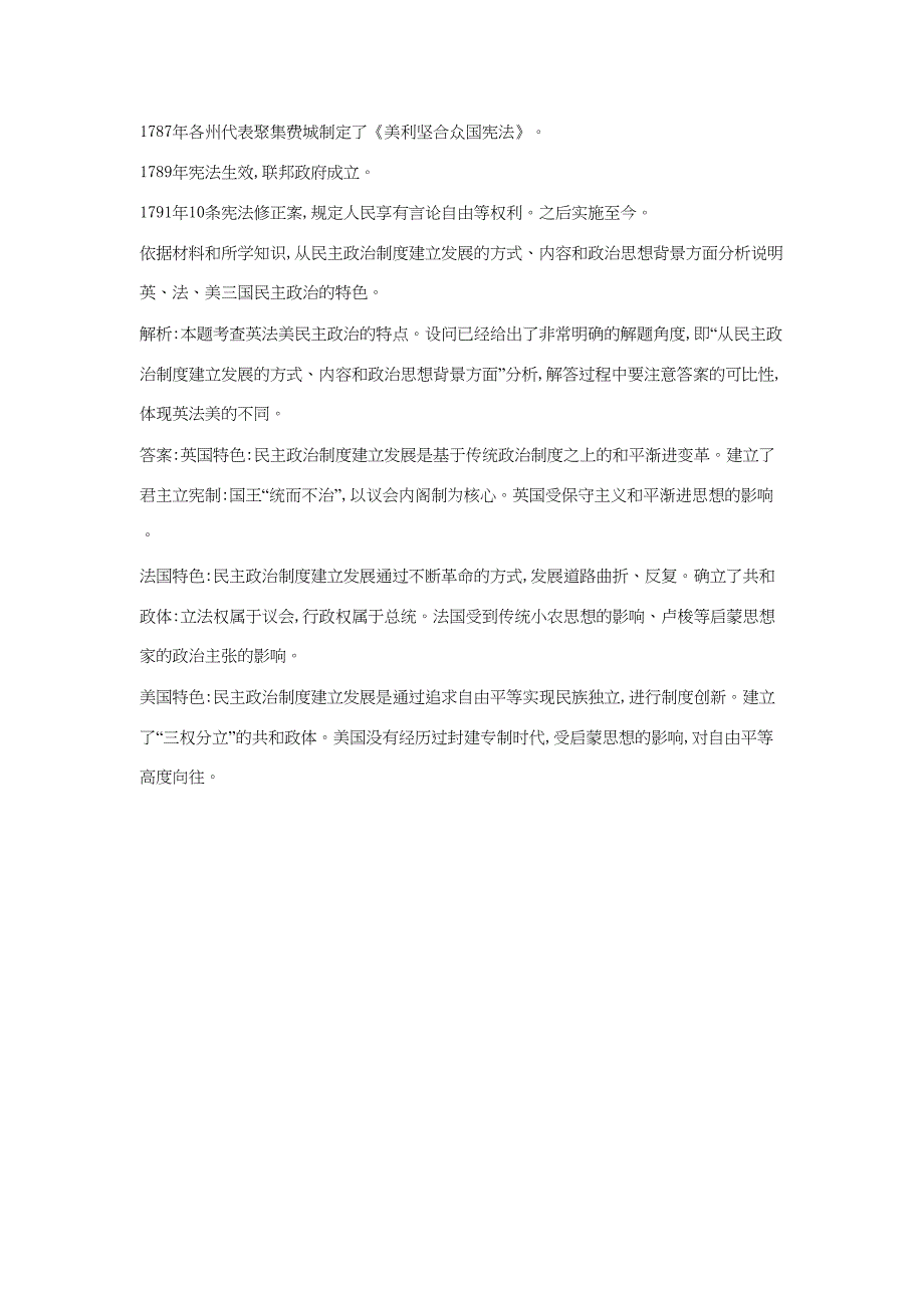 （通用版）高考历史一轮复习 第二单元 考点2 英国的制度创新和北美大陆上的新体制即时演练-人教版高三历史试题_第4页