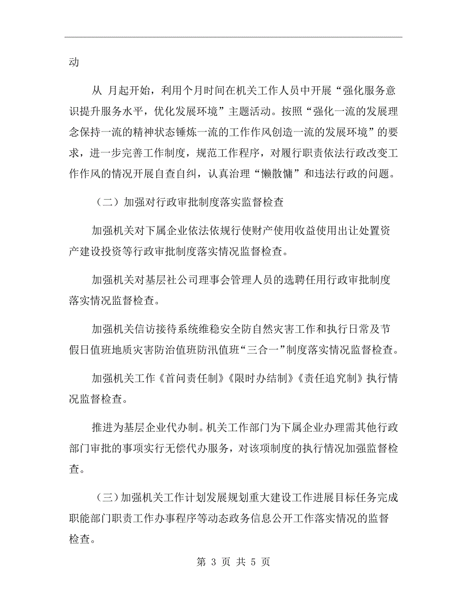 供销社效能监察实施方案_第3页