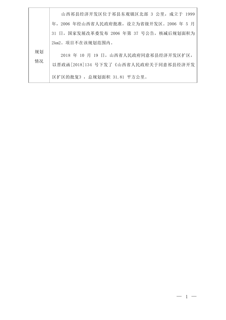 山西云锦成生物科技有限公司改建年产2000吨精酿山西老陈醋项目环评报告.docx_第4页