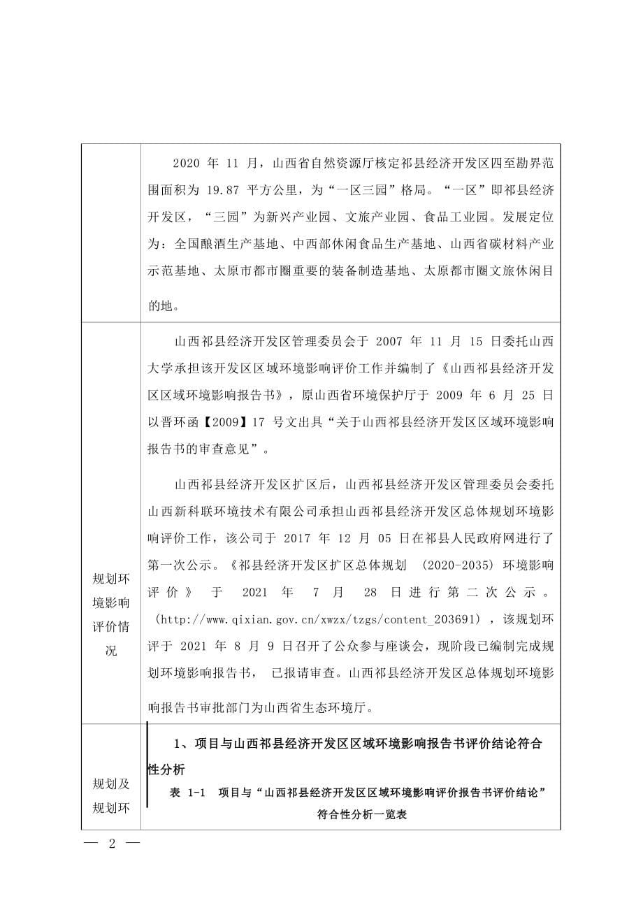 山西云锦成生物科技有限公司改建年产2000吨精酿山西老陈醋项目环评报告.docx_第5页