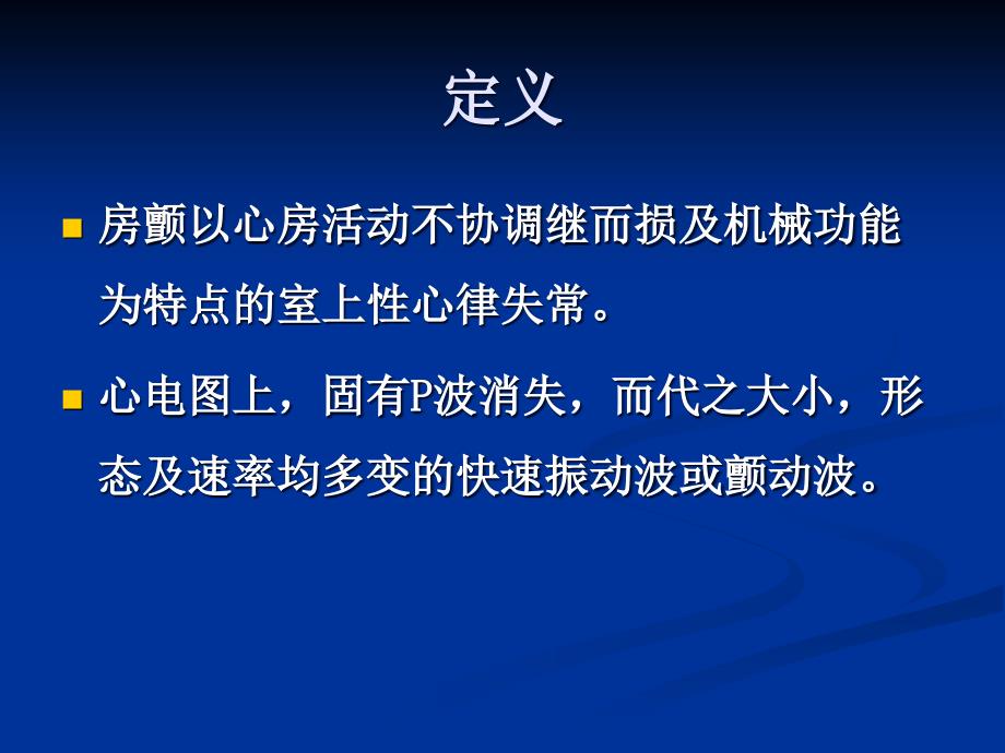 心房颤动的诊断与治疗PPT课件_第2页