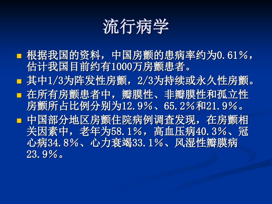 心房颤动的诊断与治疗PPT课件_第3页