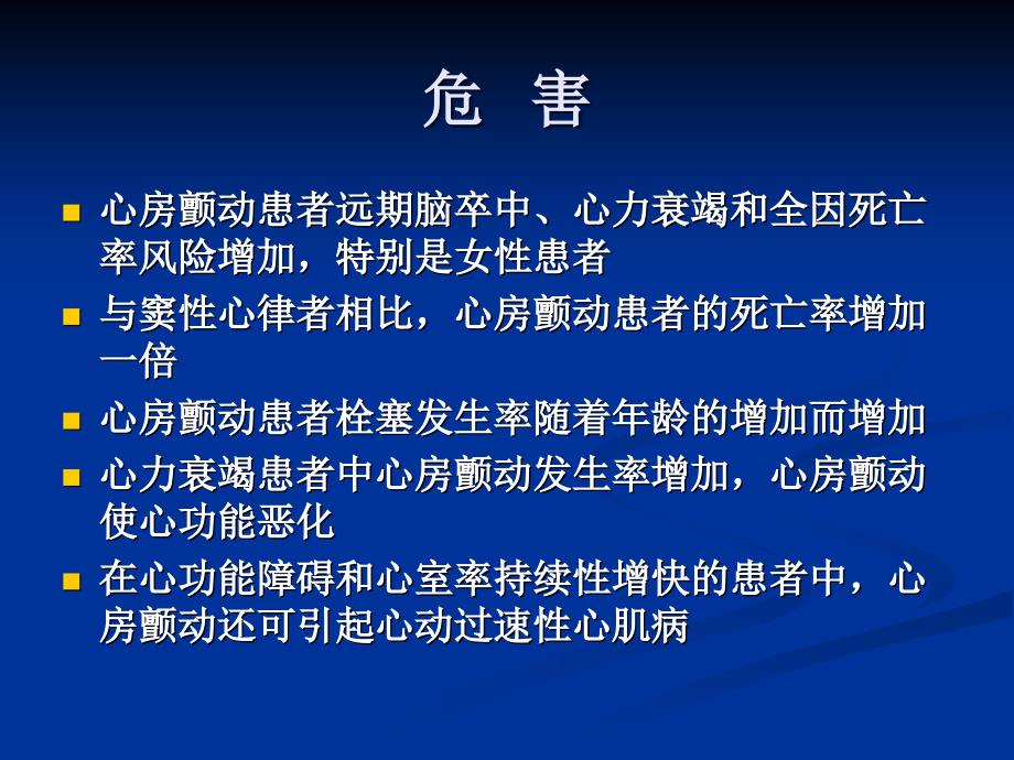 心房颤动的诊断与治疗PPT课件_第4页