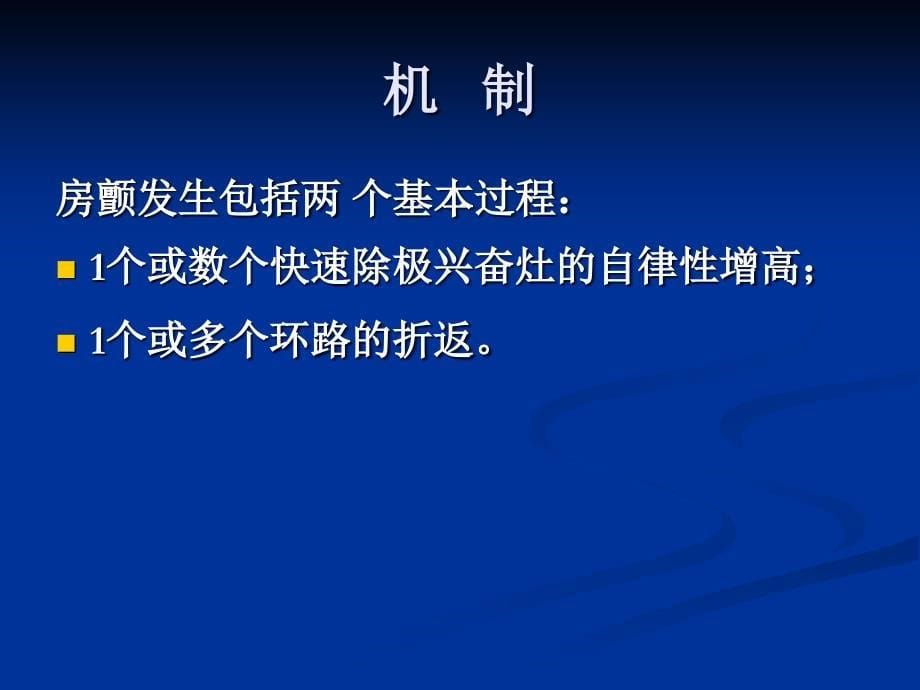 心房颤动的诊断与治疗PPT课件_第5页