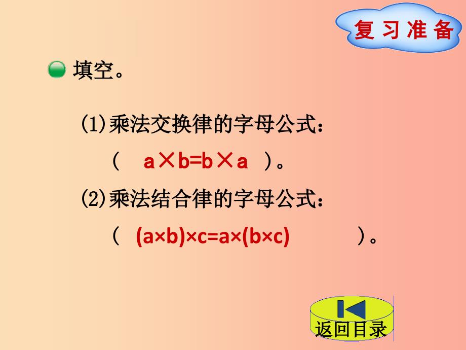 四年级数学上册 第4单元 运算律 第5节 乘法分配律课件 北师大版.ppt_第2页