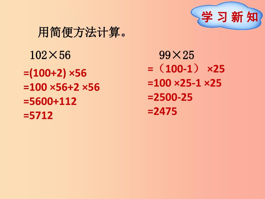 四年级数学上册 第4单元 运算律 第5节 乘法分配律课件 北师大版.ppt_第3页