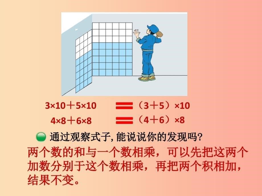 四年级数学上册 第4单元 运算律 第5节 乘法分配律课件 北师大版.ppt_第5页