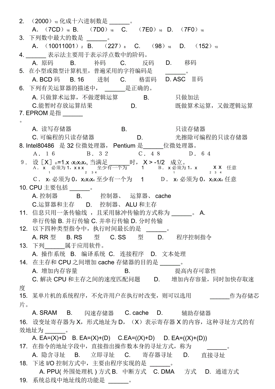 计算机组成原理试题及答案_第1页