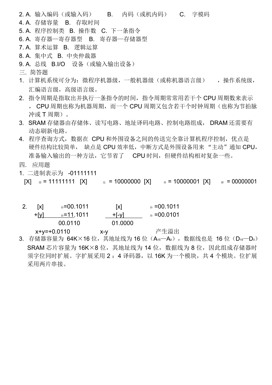 计算机组成原理试题及答案_第4页