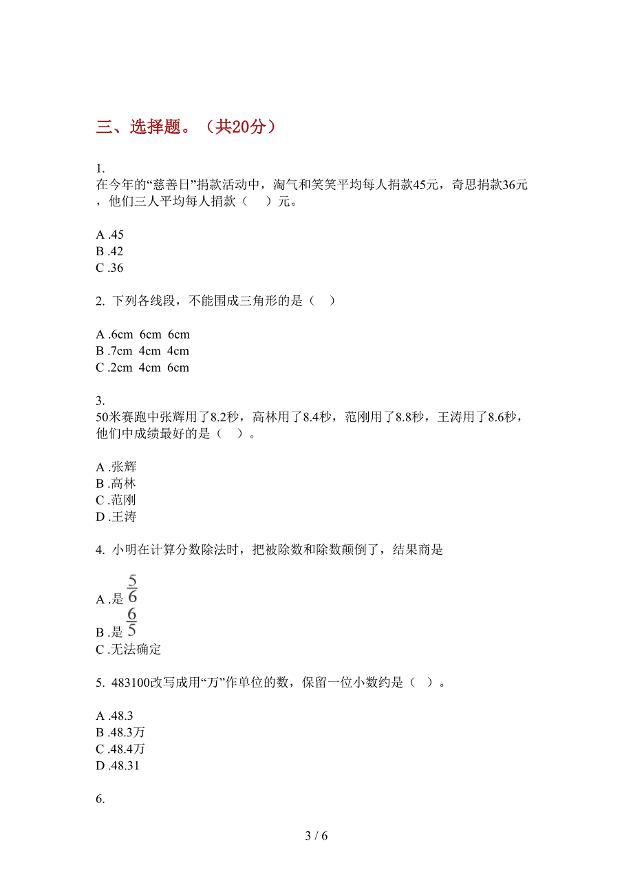 部编人教版四年级数学上册期中摸底试卷.doc_第3页