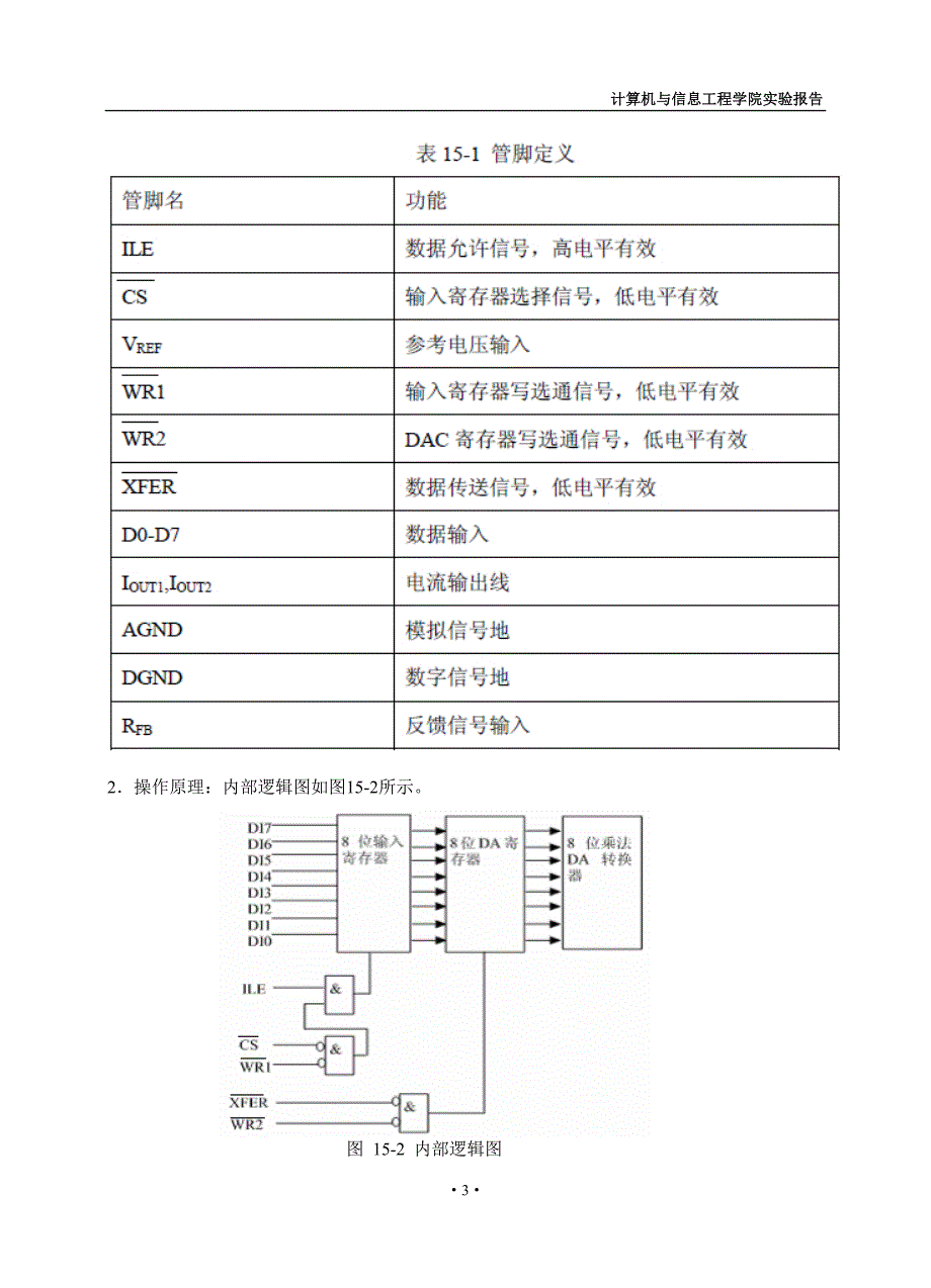 单片机DA转换锯齿波和三角波.doc_第3页